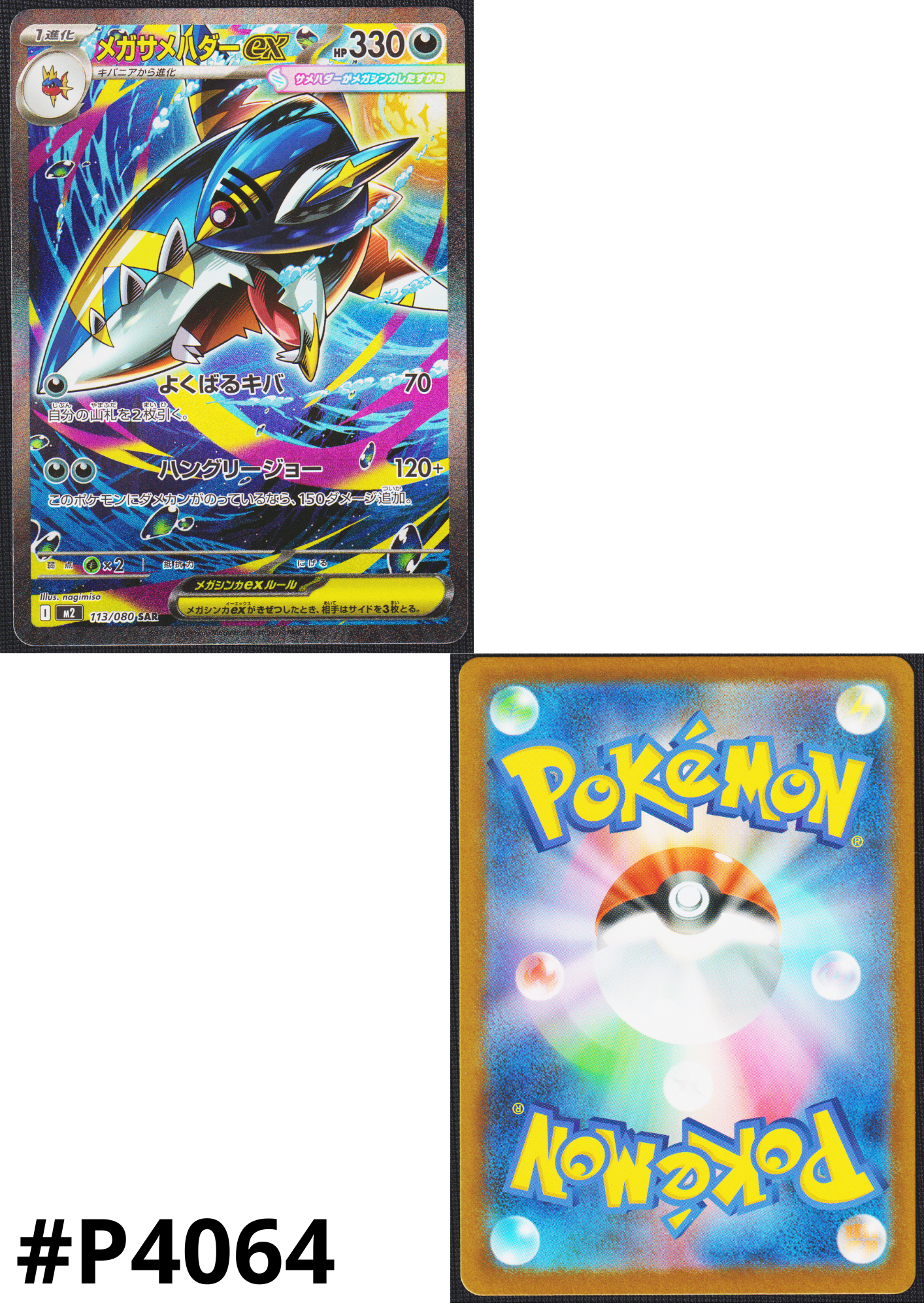 Mega Sharpedo ex 113/080 SAR | Inferno X M2