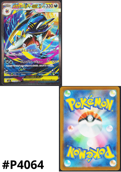 Mega Sharpedo ex 113/080 SAR | Inferno X M2