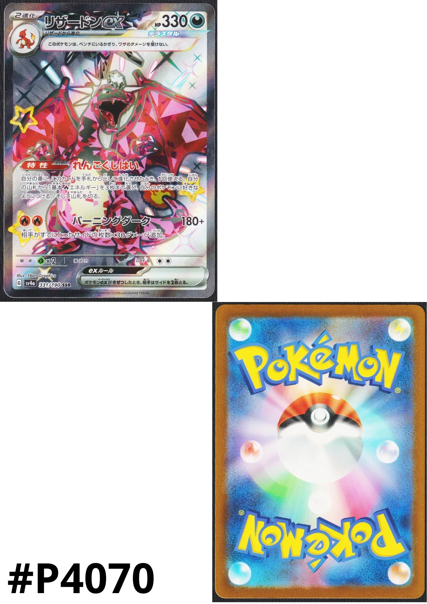 Charizard ex 331/190 SSR | SV4a Shiny Treasure ex - ChitoroShop
