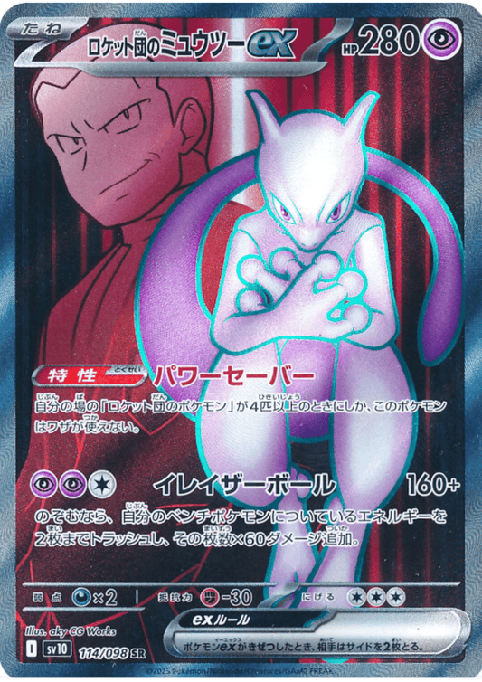 Team Rocket's mewtwo ex 114/098 SR | SV10 Glory of Team Rocket