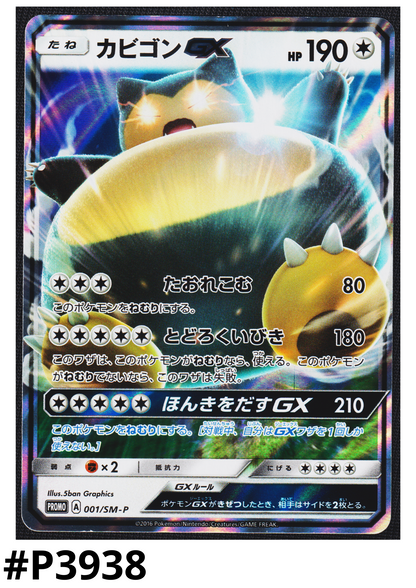 Snorlax 001/SM-P | Sun and Moon Promo