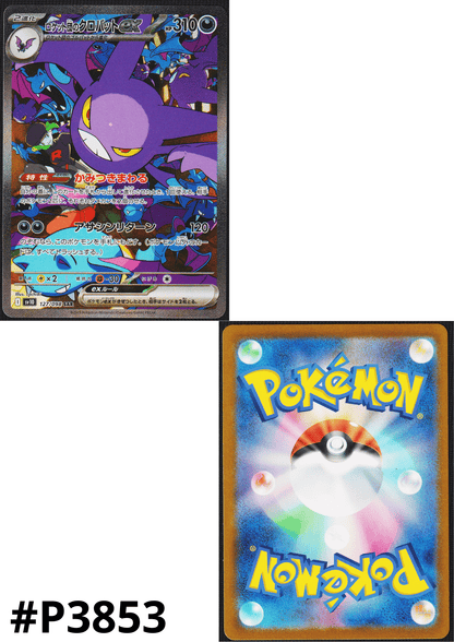 Team Rocket's Crobat ex 127/098 SAR | SV10 Glory of Team Rocket