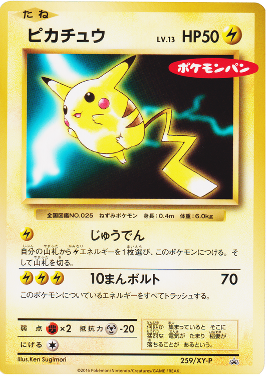 Pikachu 259/XY-P | Promo