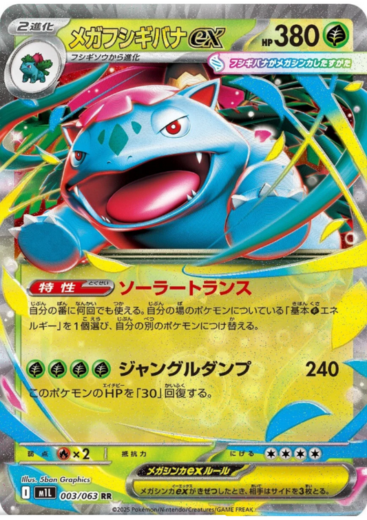 MEGA Venusaur ex 003/063 RR | M1L Mega Brave