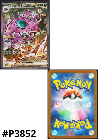 pokemon trading card game nidoking Team Rocket's Nidoking EX 2025 Pokemon Glory of the Rocket Gang Japanese Special Art Rare #126 CGC Authenticated Pristine 10 Card