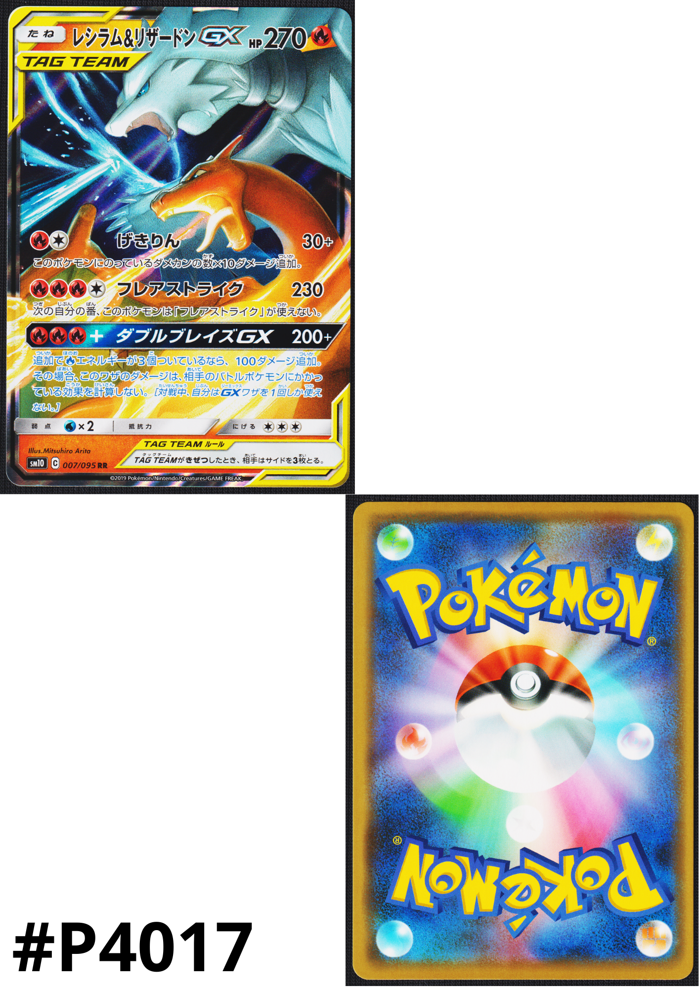 Reshiram & Charizard GX 007/095 RR | sm10 Double Blaze