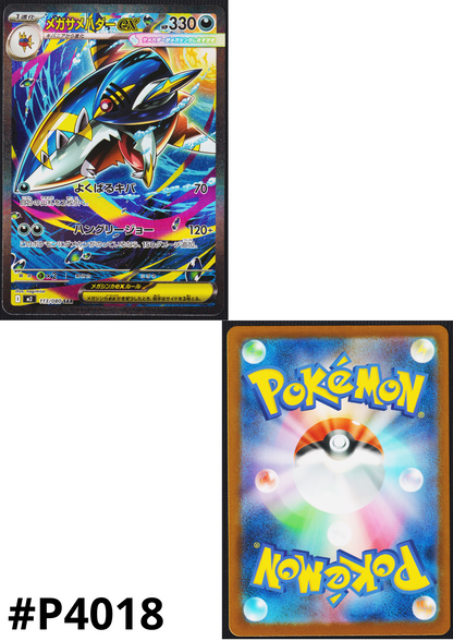 Mega Sharpedo ex 113/080 SAR | Inferno X M2