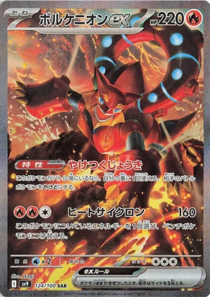 Volcanion ex SAR 124/100 | SV9 Battle Partners - ChitoroShop