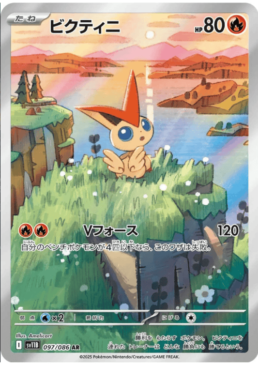 Victini 097/086 AR | SV11B Black Bolt