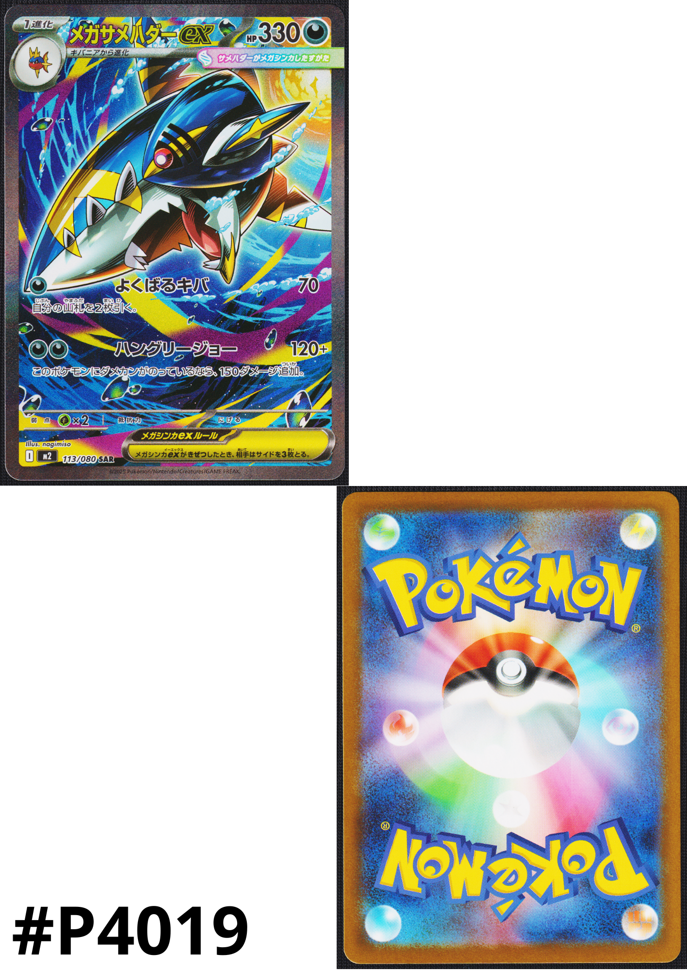 Mega Sharpedo ex 113/080 SAR | Inferno X M2