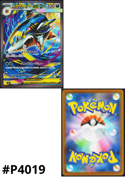 Mega Sharpedo ex 113/080 SAR | Inferno X M2