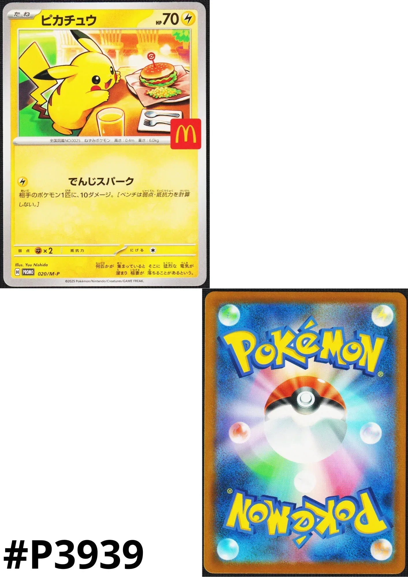 pokemon mcdonalds promo cards Pikachu 020/MP