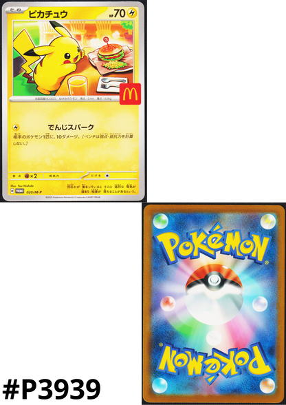 Pikachu 020/M-P | McDonald's Promo