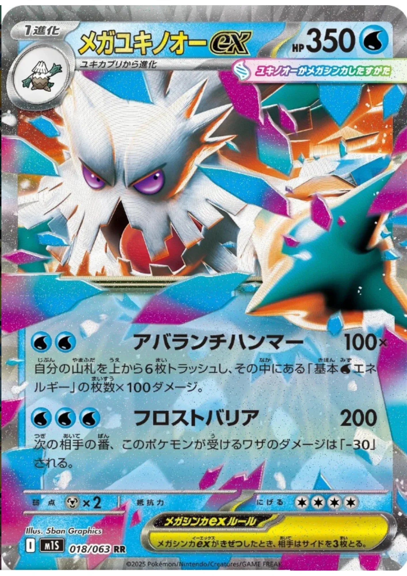 MEGA Abomasnow ex 018/063 RR | M1S Mega Symphonia - ChitoroShop
