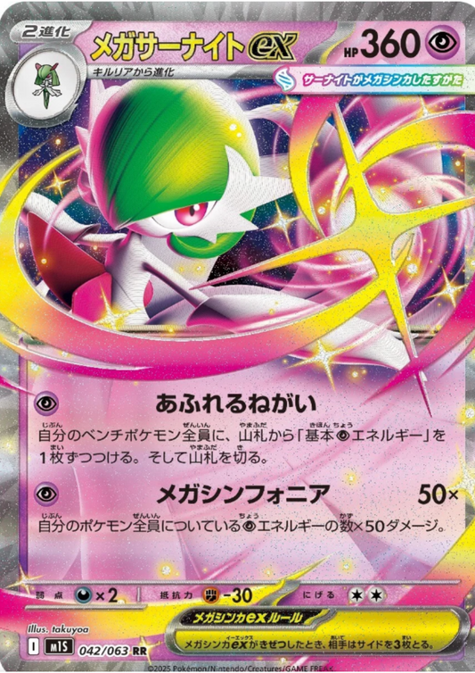 MEGA Gardevoir ex 042/063 RR | M1S Mega Symphonia