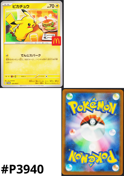 Pikachu 020/M-P | McDonald's Promo
