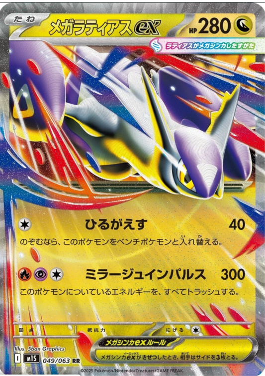 MEGA Latias ex 049/063 RR | M1S Mega Symphonia