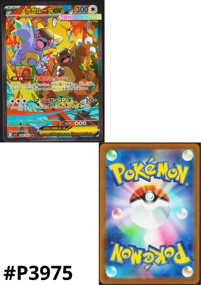 MEGA Kangaskhan ex 089/063 SAR | M1S Mega Symphonia