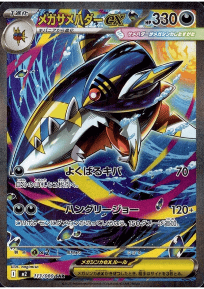 Mega Sharpedo ex 113/080 SAR | Inferno X M2