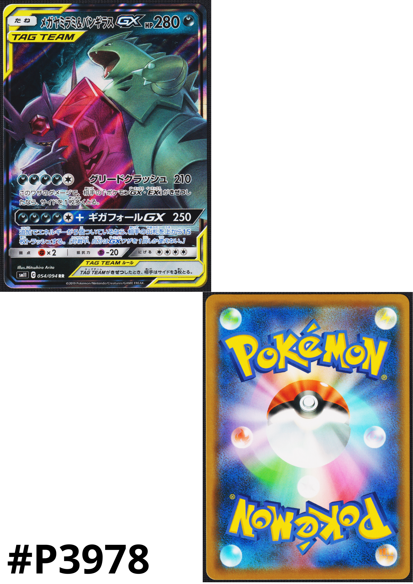 Mega Sableye & Tyranitar GX 054/094 RR | SM11