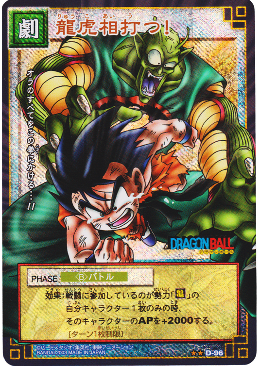 King Piccolo & Goku D-96 | Dragon Ball Card Game