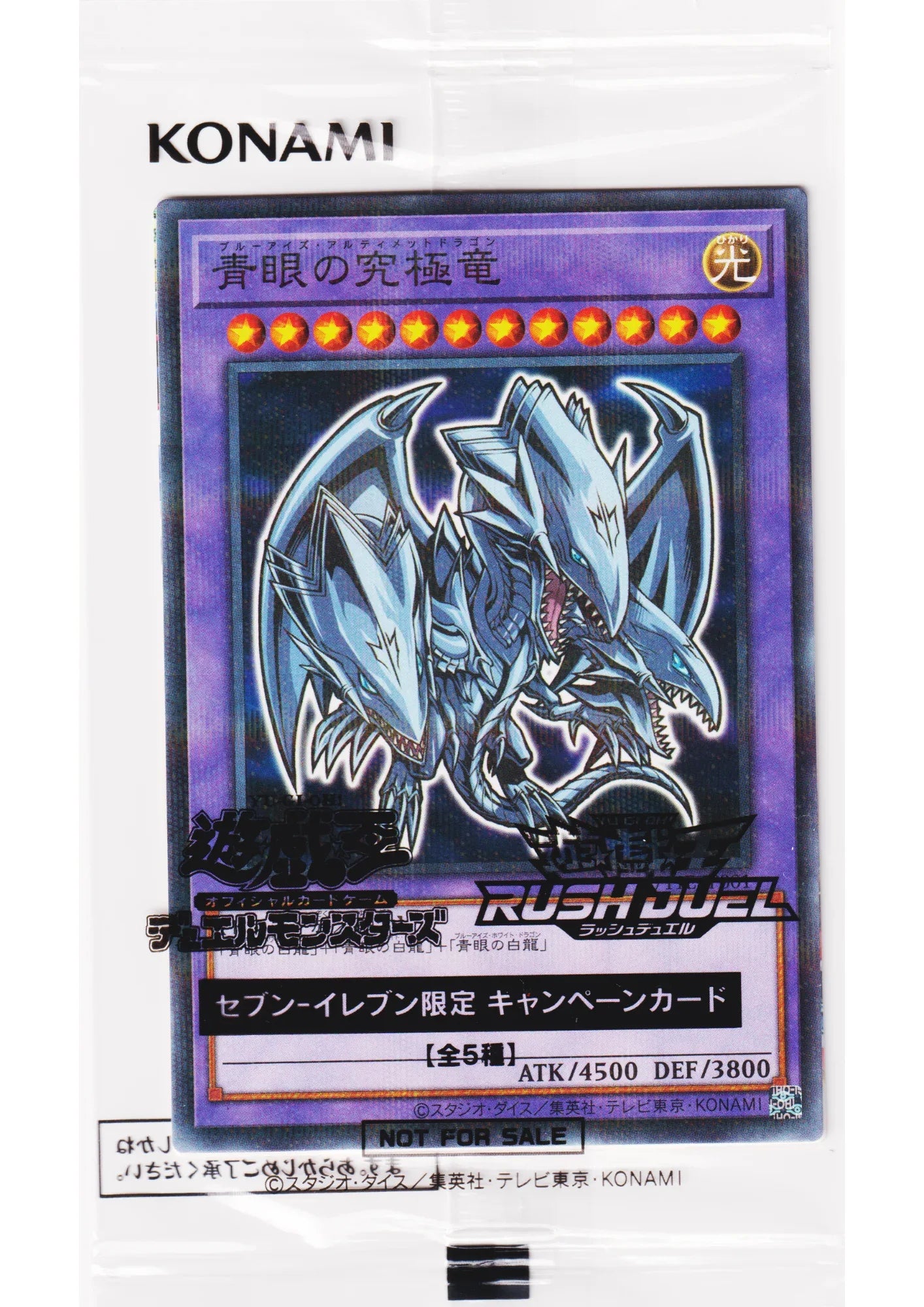 Blue Eyes Ultimate Dragon 711E-JP001