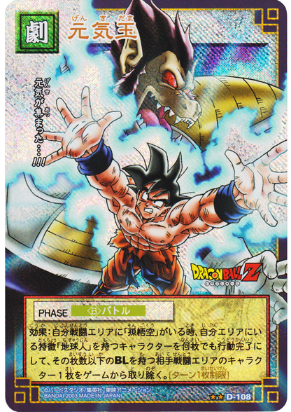 Son Goku D-108 | Dragon Ball Card Game
