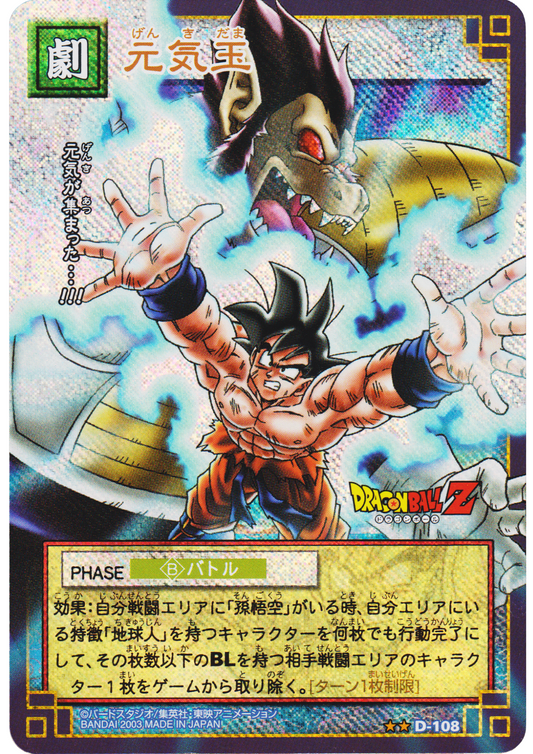 Son Goku D-108 | Dragon Ball Card Game