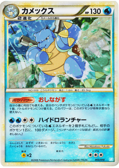 Blastoise 003/010 | Blastoise Battle Starter Deck
