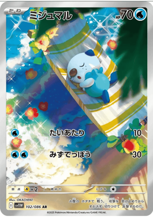 Oshawott 102/086 AR | SV11W White Flare