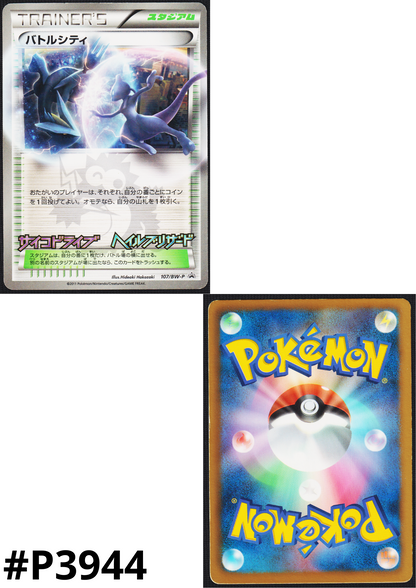 Battle City 107/BW-P | Black and white promo