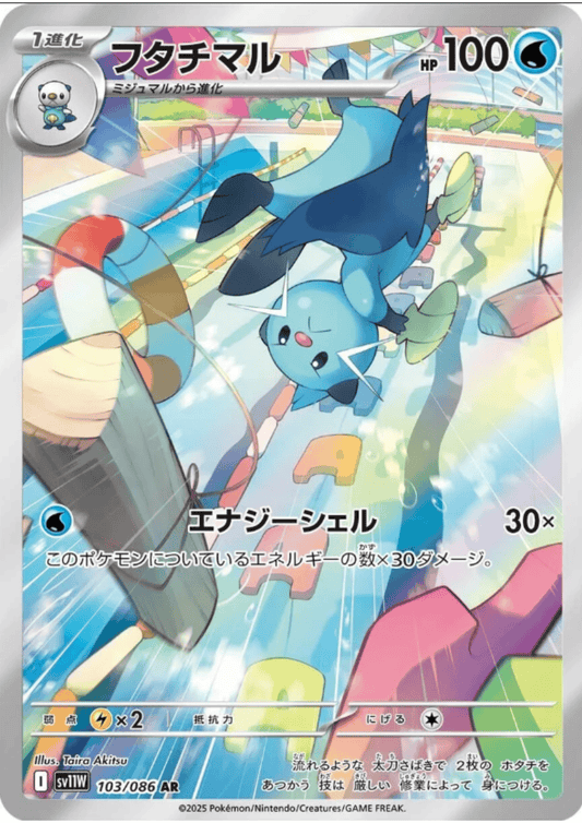 Dewott 103/086 AR | SV11W White Flare