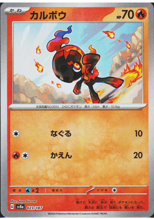 Charcadet 023/187 (Master Ball Reverse) | SV8a Terastal Festival