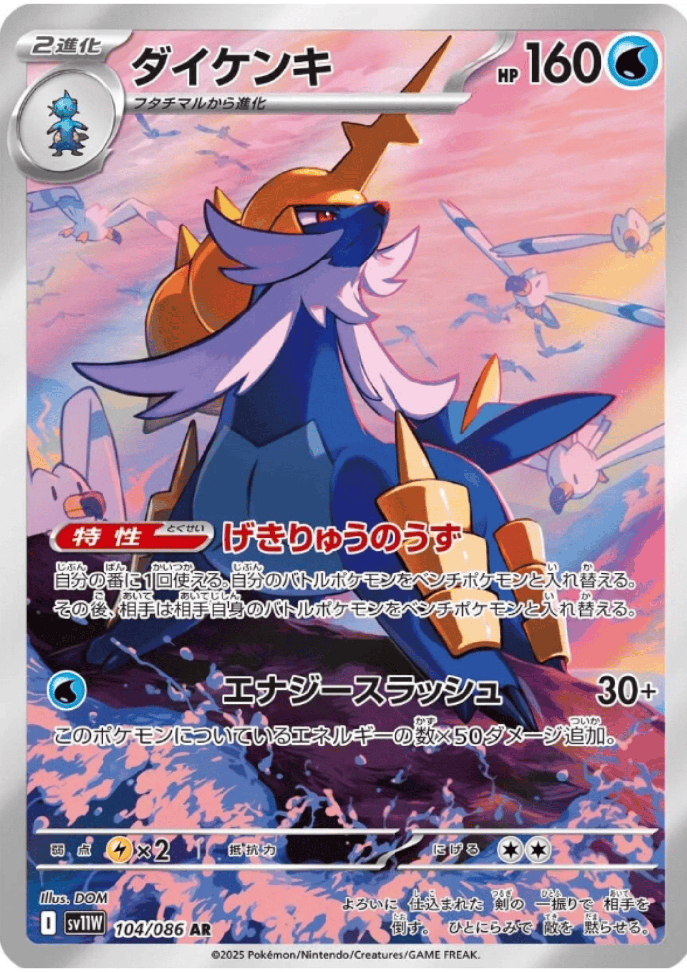 Samurott 104/086 AR | SV11W White Flare