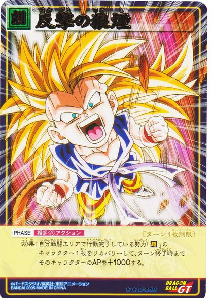 The signal of counterattack  D-850 | Dragon Ball Card Game