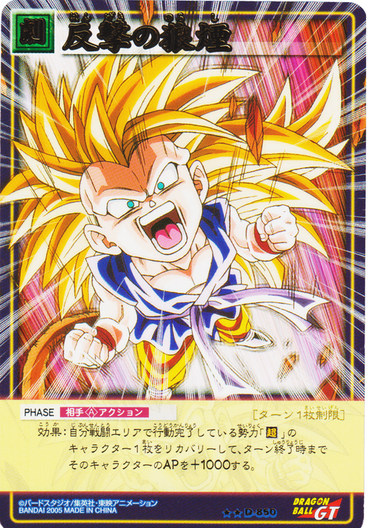 The signal of counterattack  D-850 | Dragon Ball Card Game