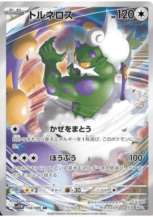 Tornadus 158/086 AR | SV11W White Flare