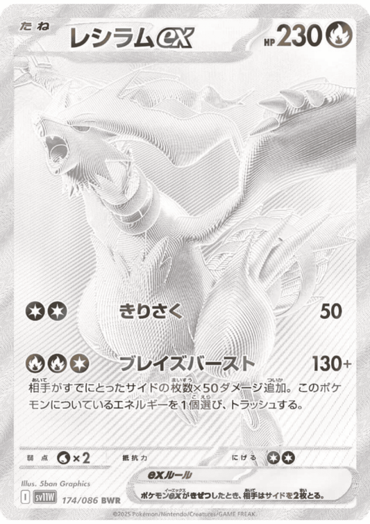 Reshiram ex 174/086 BWR | SV11W White Flare