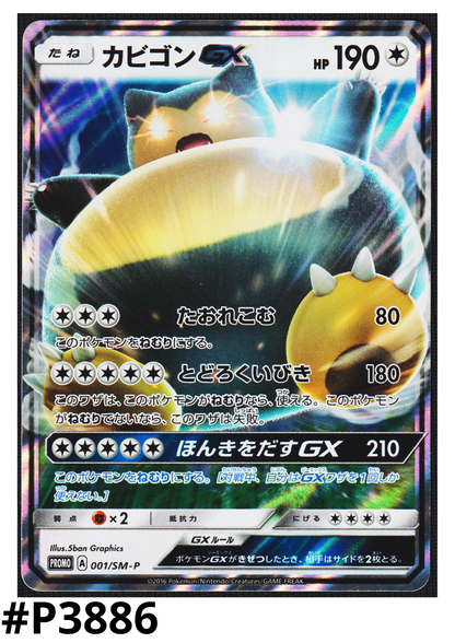 Snorlax 001/SM-P | Sun and Moon Promo