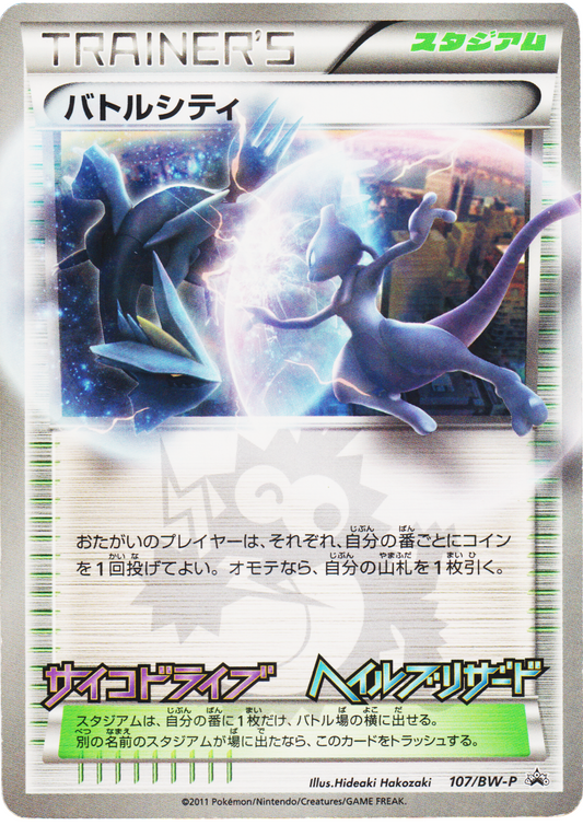 Battle City 107/BW-P | Black and white promo