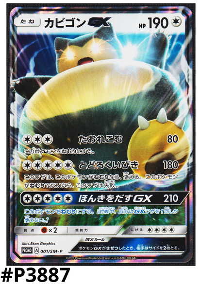 Snorlax 001/SM-P | Sun and Moon Promo