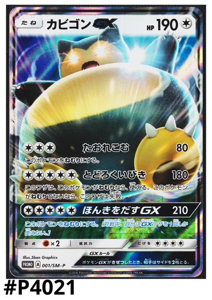 Snorlax 001/SM-P | Sun and Moon Promo