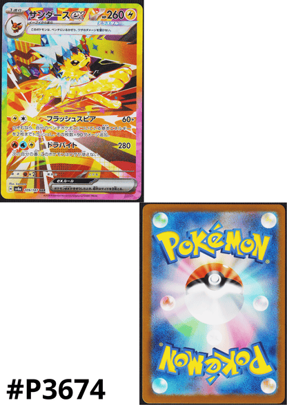Jolteon ex 209/187 SAR | SV8a Terastal Festival