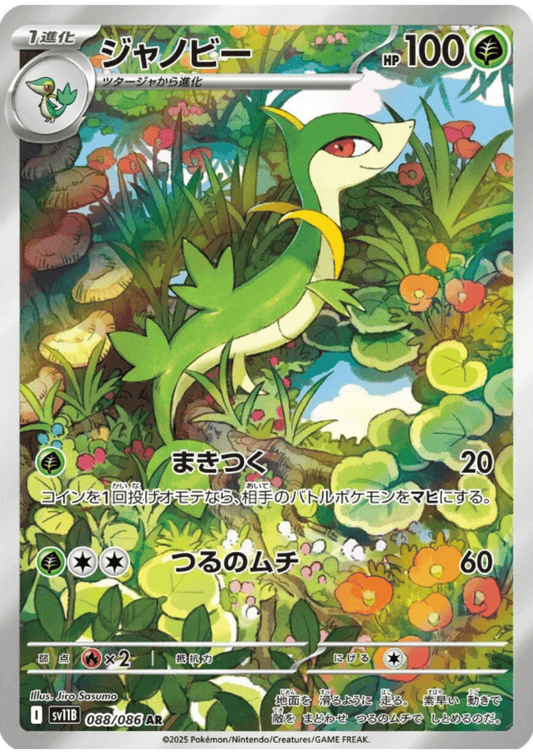 Japanese Pokemon Scarlet and Violet Cards – Page 49