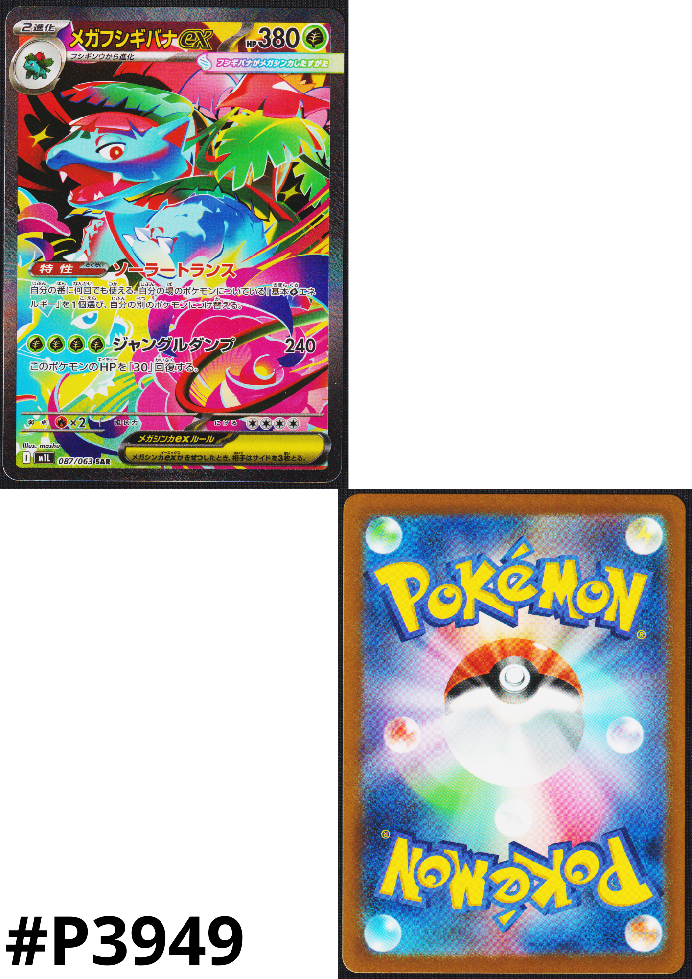 MEGA Venusaur ex 087/063 SAR | M1L Mega Brave