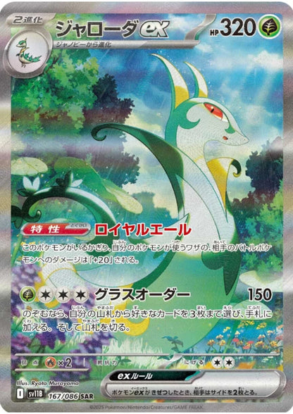 Serperior ex 167/086 SAR | SV11B Black Bolt - ChitoroShop
