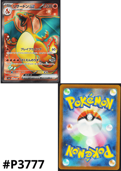 Glurak ex 185/165 SR | Pokémon 151