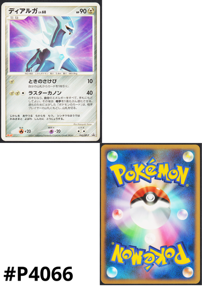 Dialga 042/DP-P | Meiji Promo