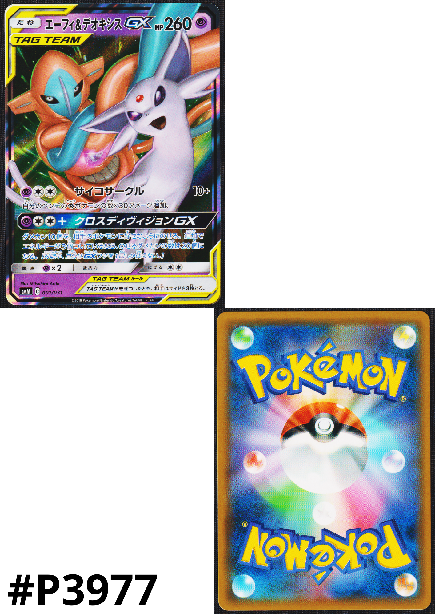Espeon & Deoxys GX 001/031