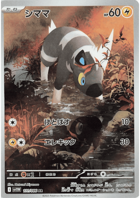 Blitzle 111/086 AR | SV11W White Flare